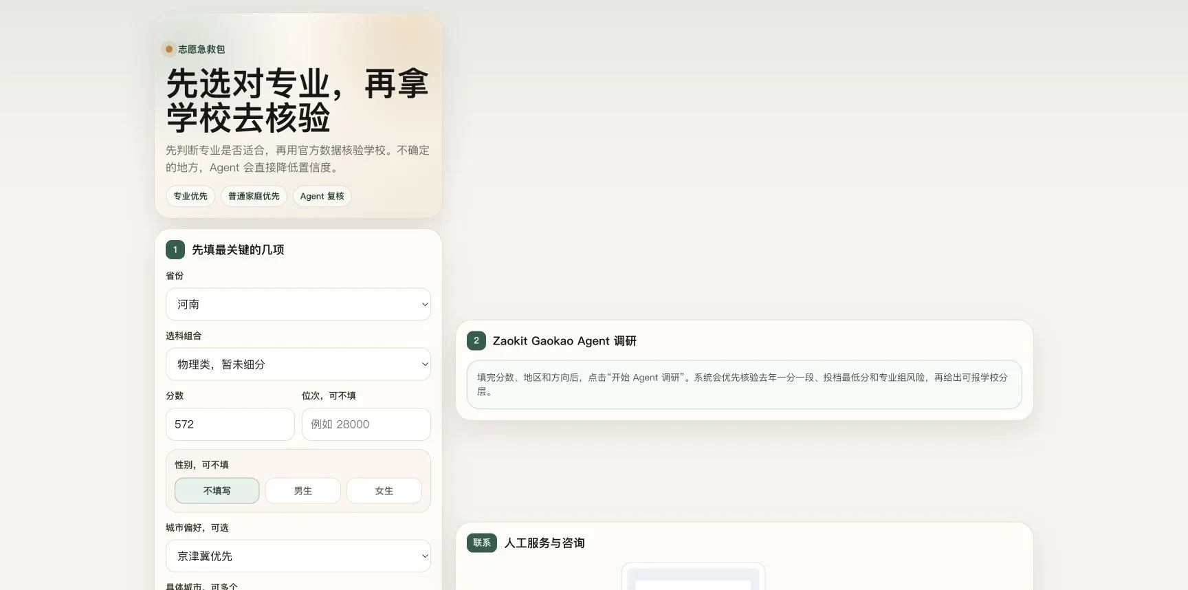 College application advisor product