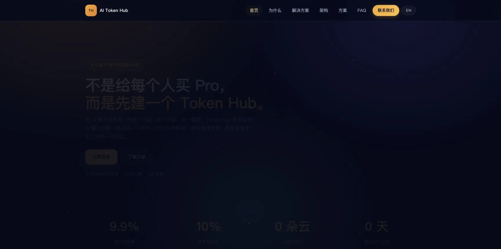 Token Hub enterprise AI usage console